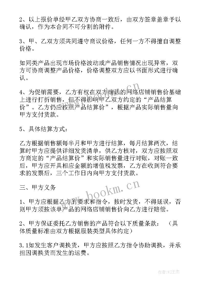 2023年服装转让合同优质