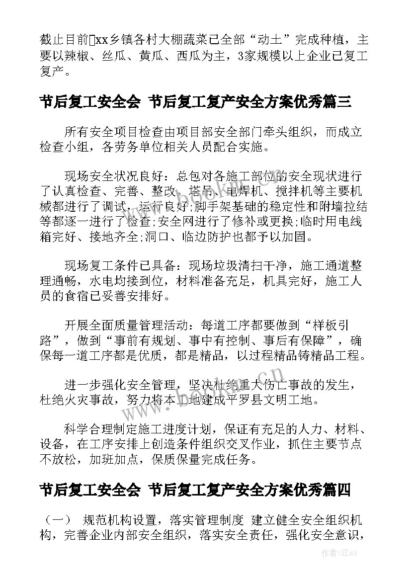 节后复工安全会 节后复工复产安全方案优秀