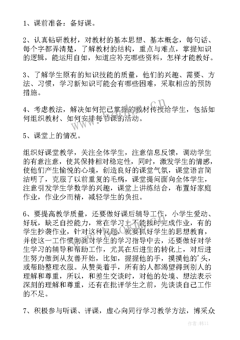 小学资助工作总结 小学教师个人工作总结大全