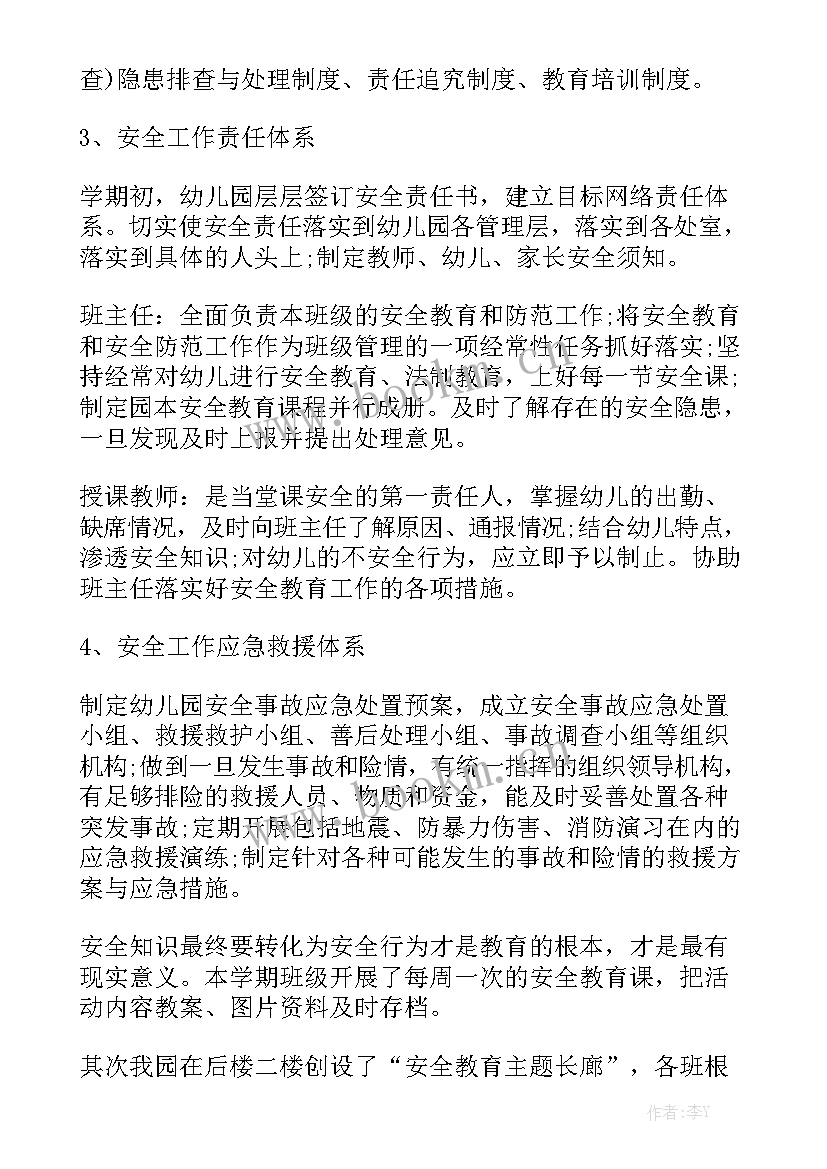 最新幼儿园书记安全工作总结 幼儿园安全工作总结优秀