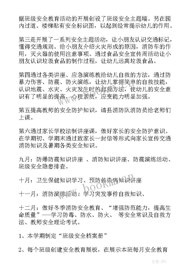 最新幼儿园书记安全工作总结 幼儿园安全工作总结优秀