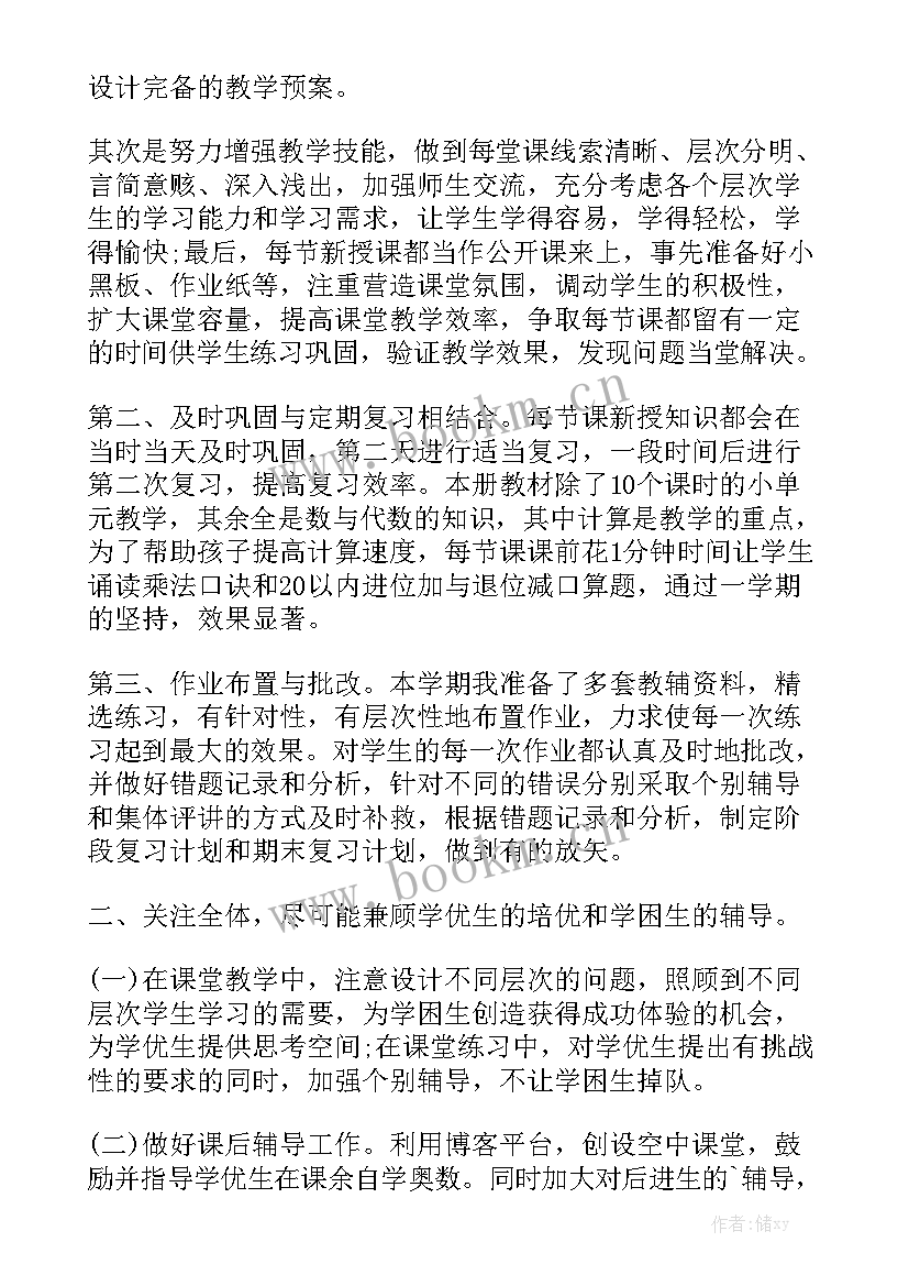 最新个人工作总结小学教师 小学数学个人工作总结小学数学工作总结汇总