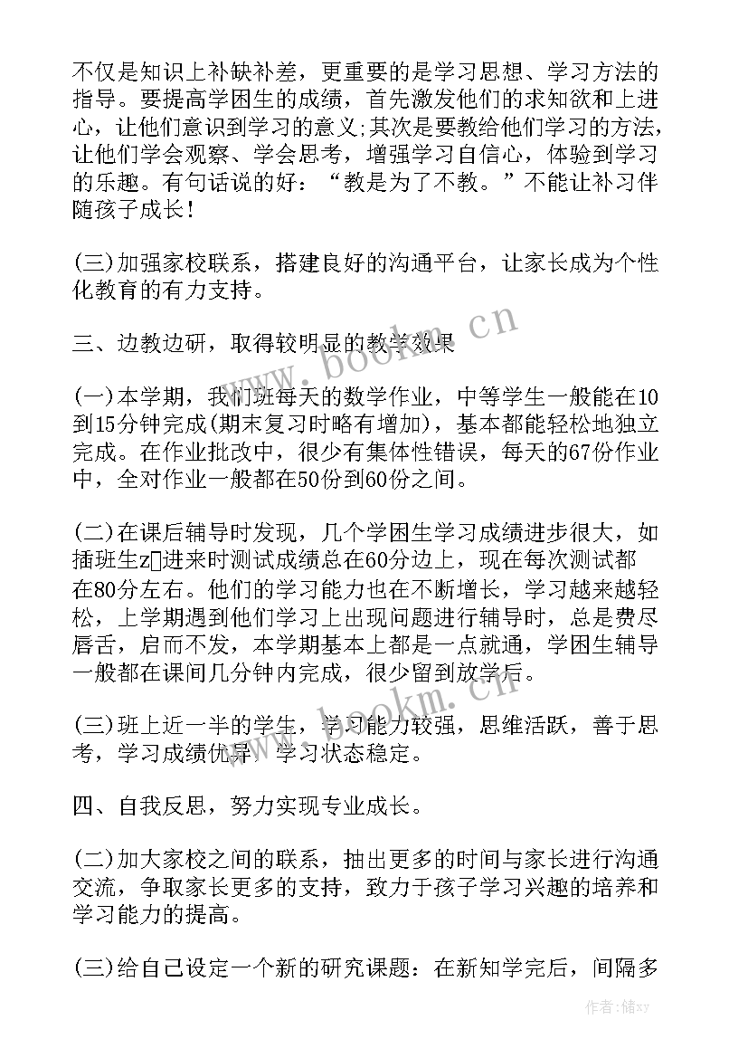 最新个人工作总结小学教师 小学数学个人工作总结小学数学工作总结汇总