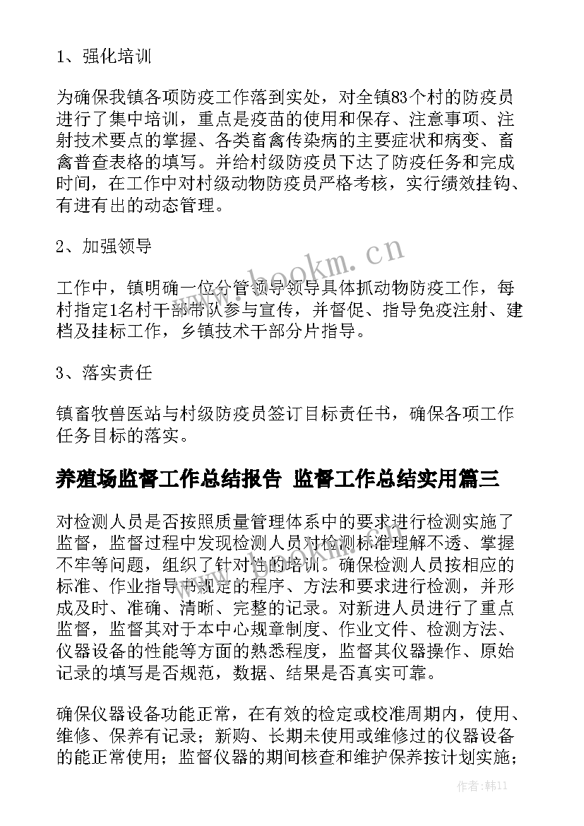 养殖场监督工作总结报告 监督工作总结实用