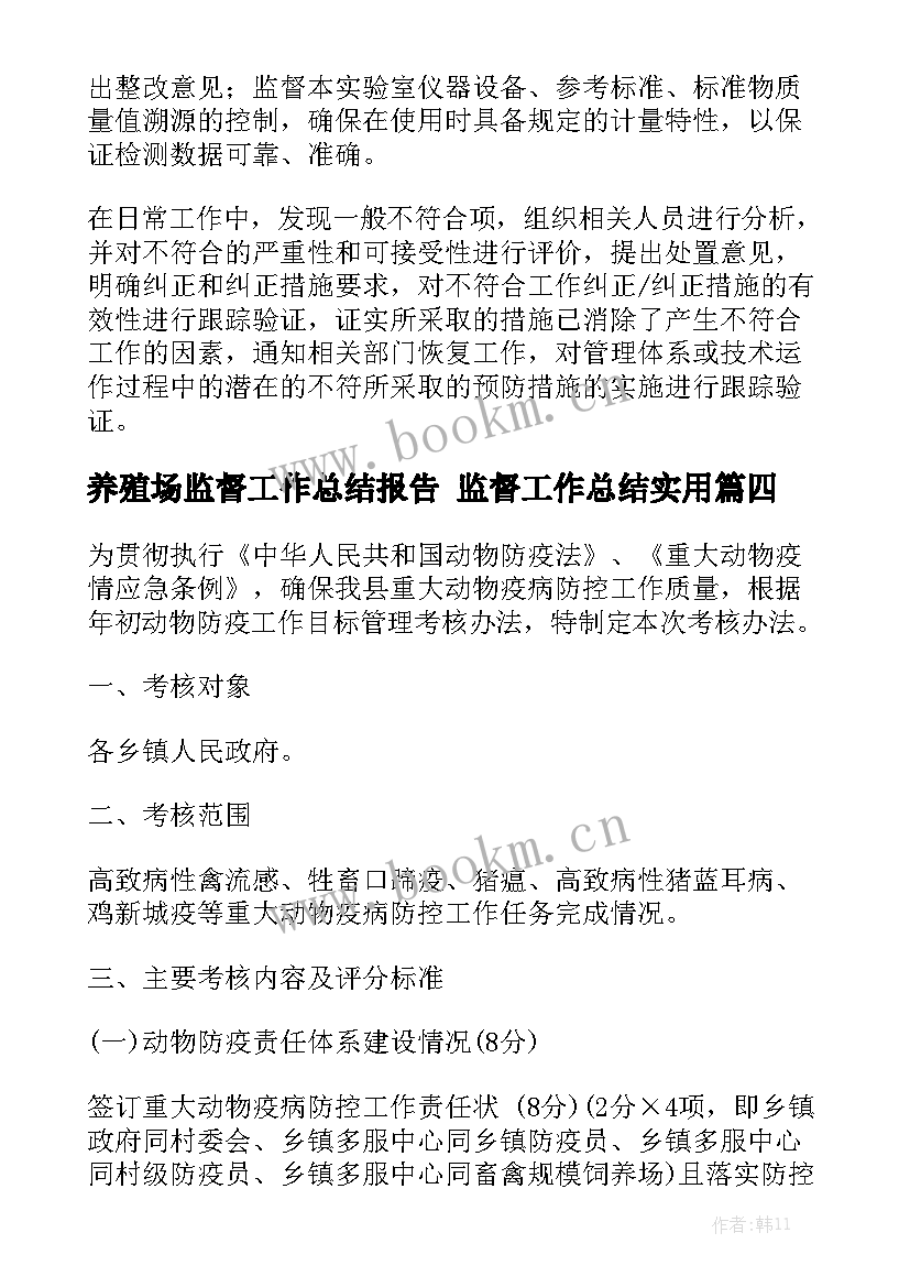 养殖场监督工作总结报告 监督工作总结实用