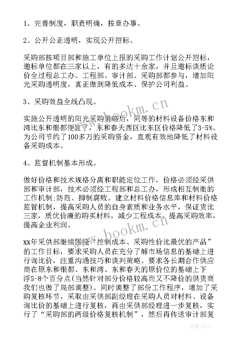 最新采购工作总结及工作计划通用