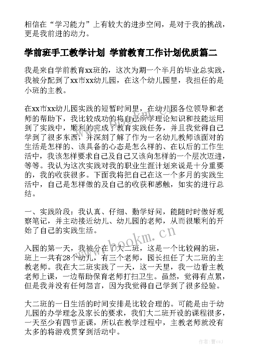 学前班手工教学计划 学前教育工作计划优质