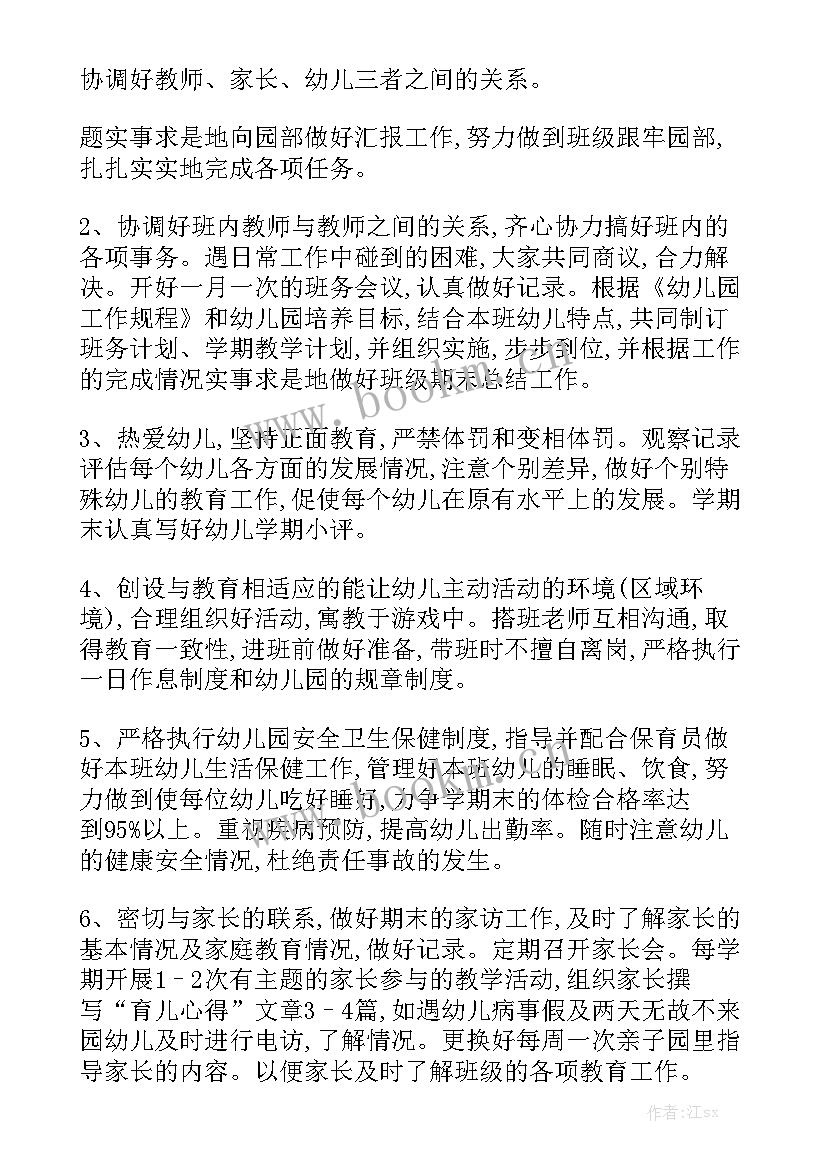 最新幼儿园生活园老师工作总结 幼儿园老师工作总结优秀