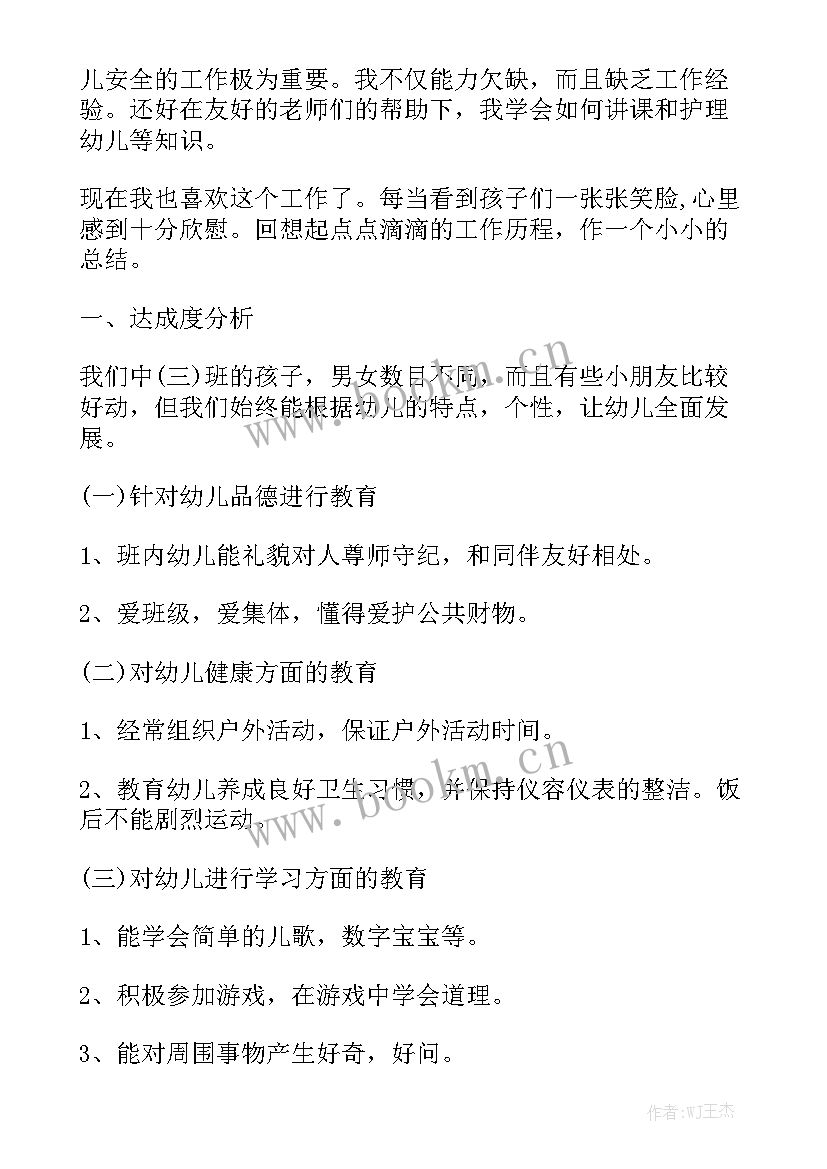 2023年幼儿园生活老师的个人工作总结 幼儿园老师工作总结实用