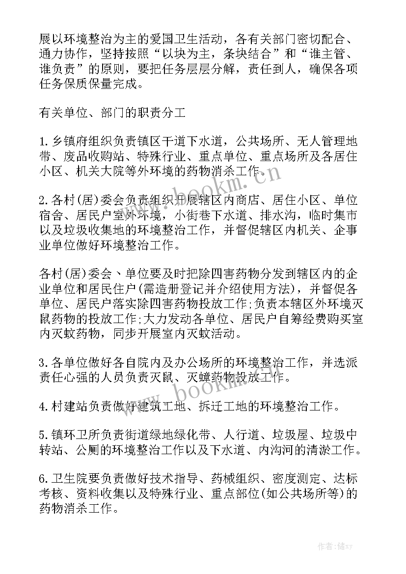 最新除四害年度工作计划汇总