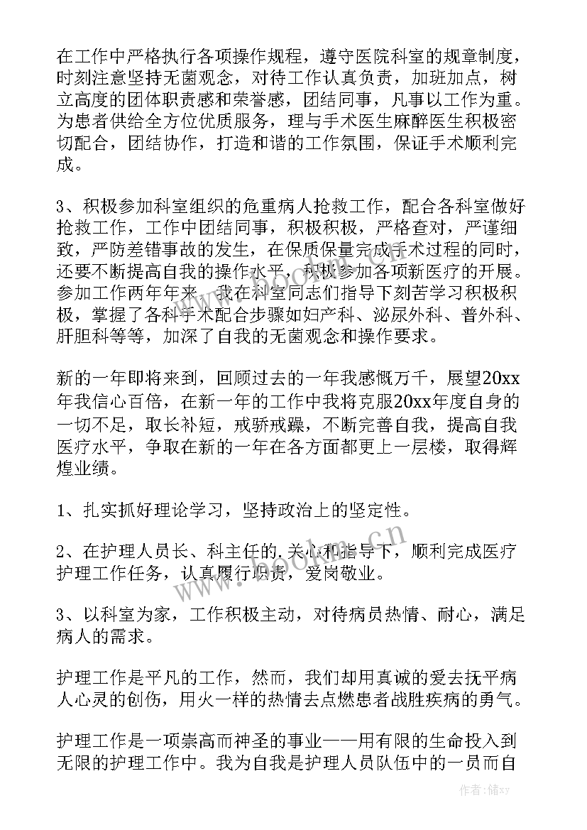 医生手术室工作总结报告 手术室工作总结(7篇)