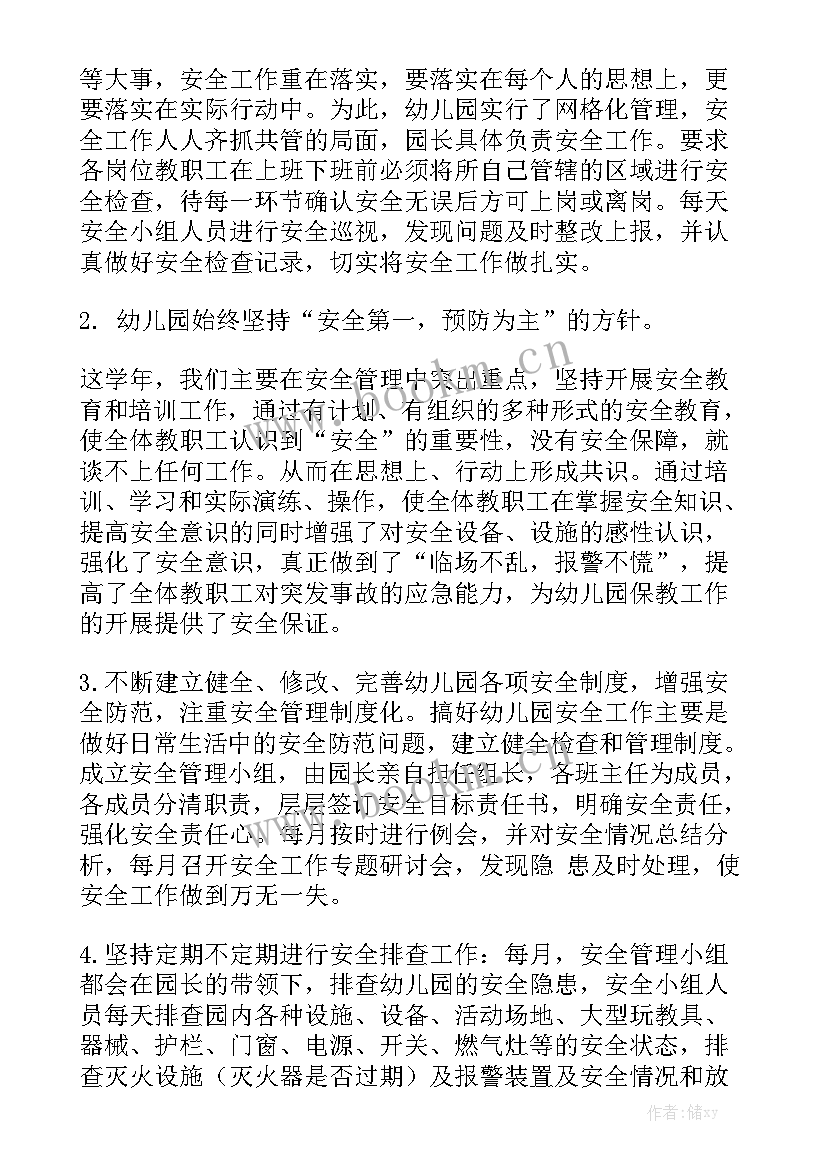 最新幼儿园安全工作汇报总结大全