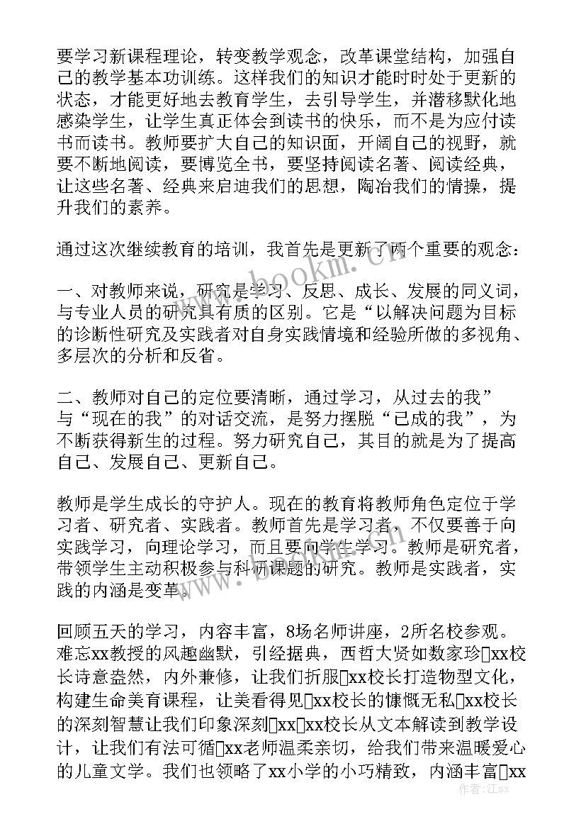 最新教师外出培训工作总结汇报大全