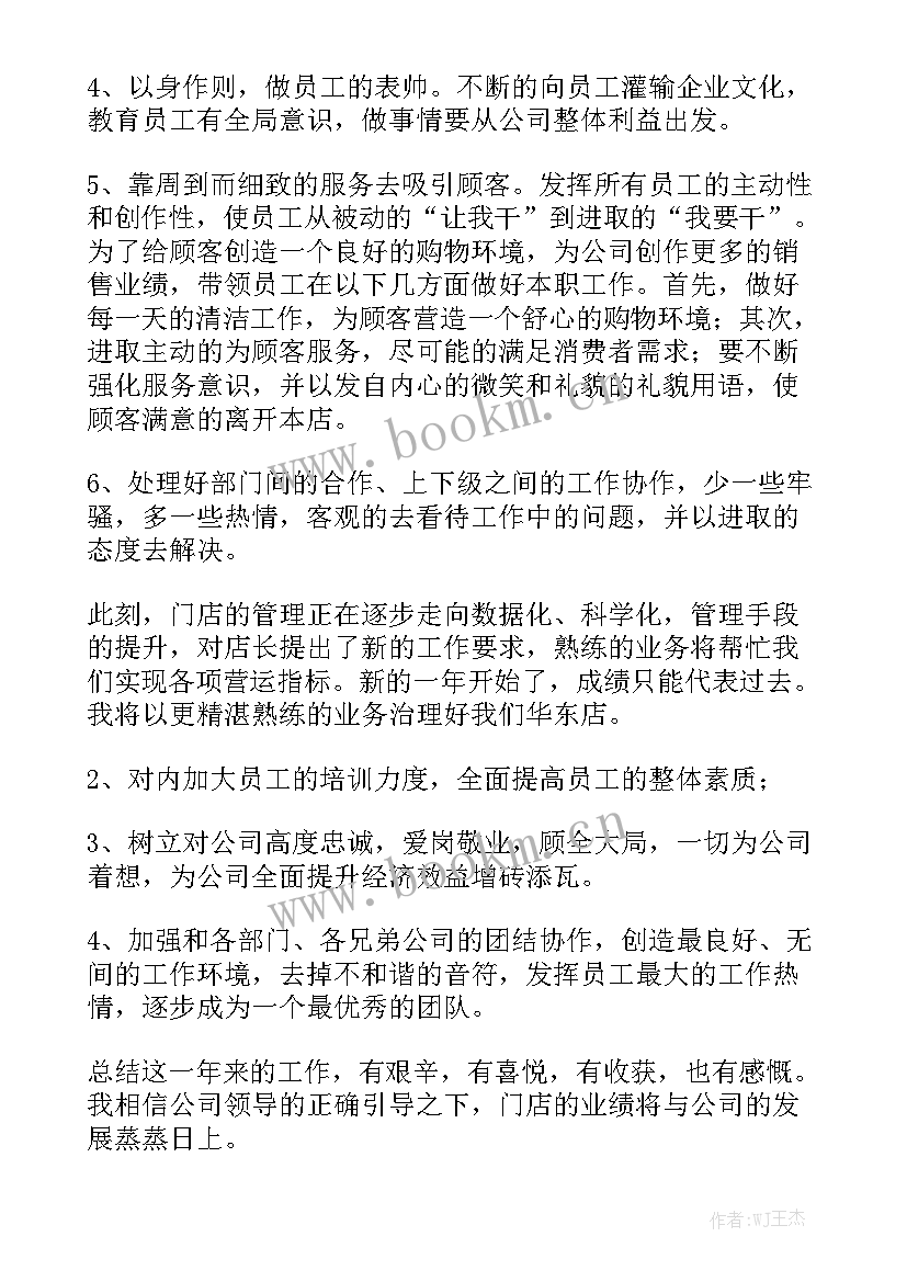 2023年管业管理工作总结 管理工作总结实用