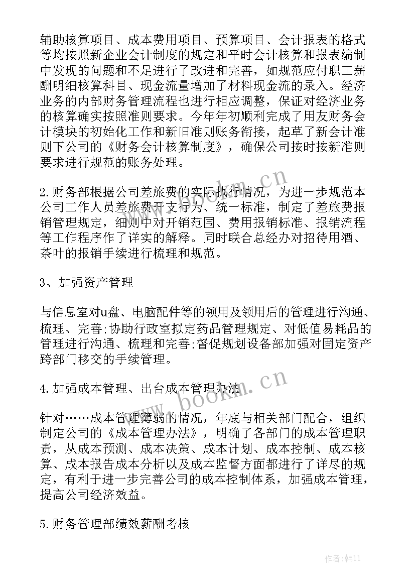 最新财务管理部出纳员工作总结报告 财务管理部门财务工作总结报告汇总