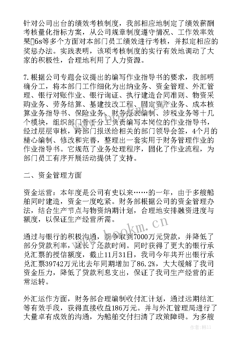 最新财务管理部出纳员工作总结报告 财务管理部门财务工作总结报告汇总