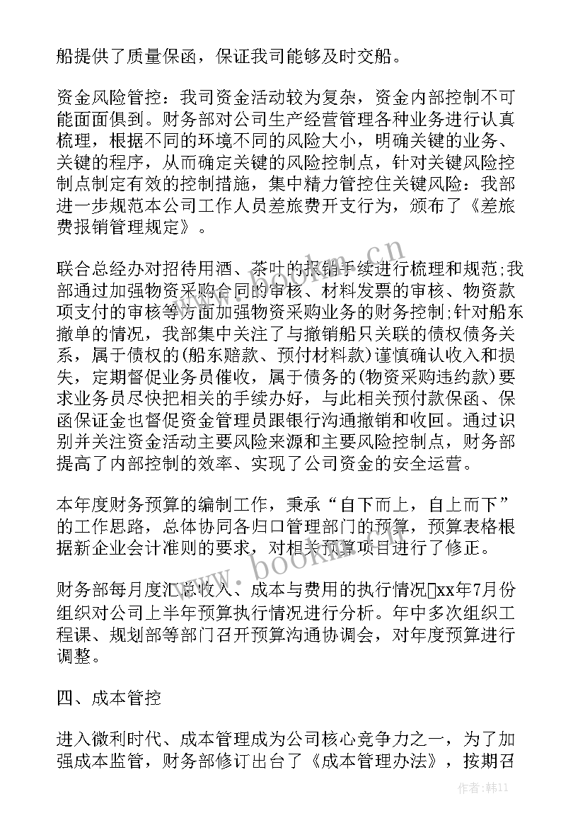 最新财务管理部出纳员工作总结报告 财务管理部门财务工作总结报告汇总