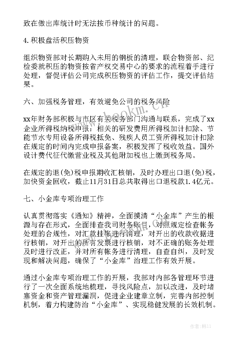 最新财务管理部出纳员工作总结报告 财务管理部门财务工作总结报告汇总