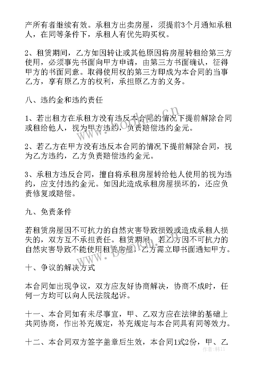 商铺租赁合同 商铺租房合同模板