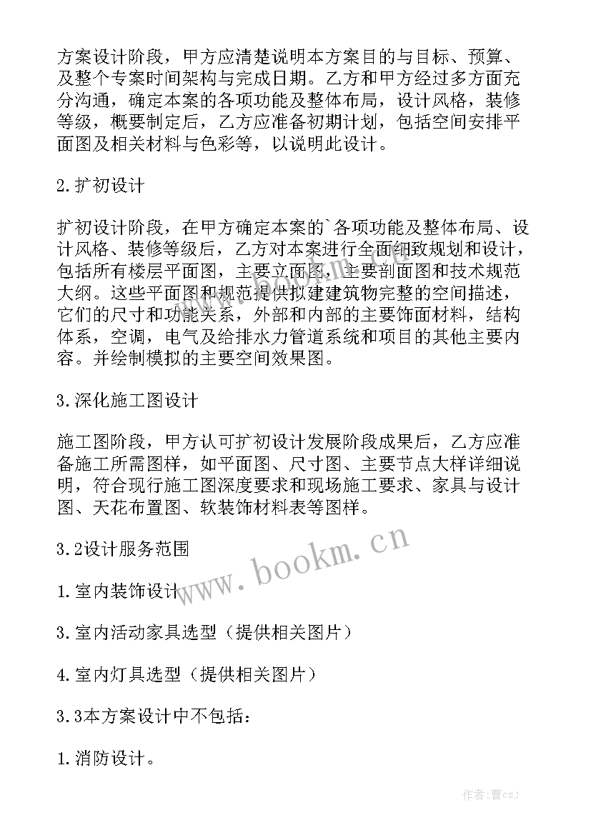 2023年图纸设计合同版 室内设计合同(9篇)