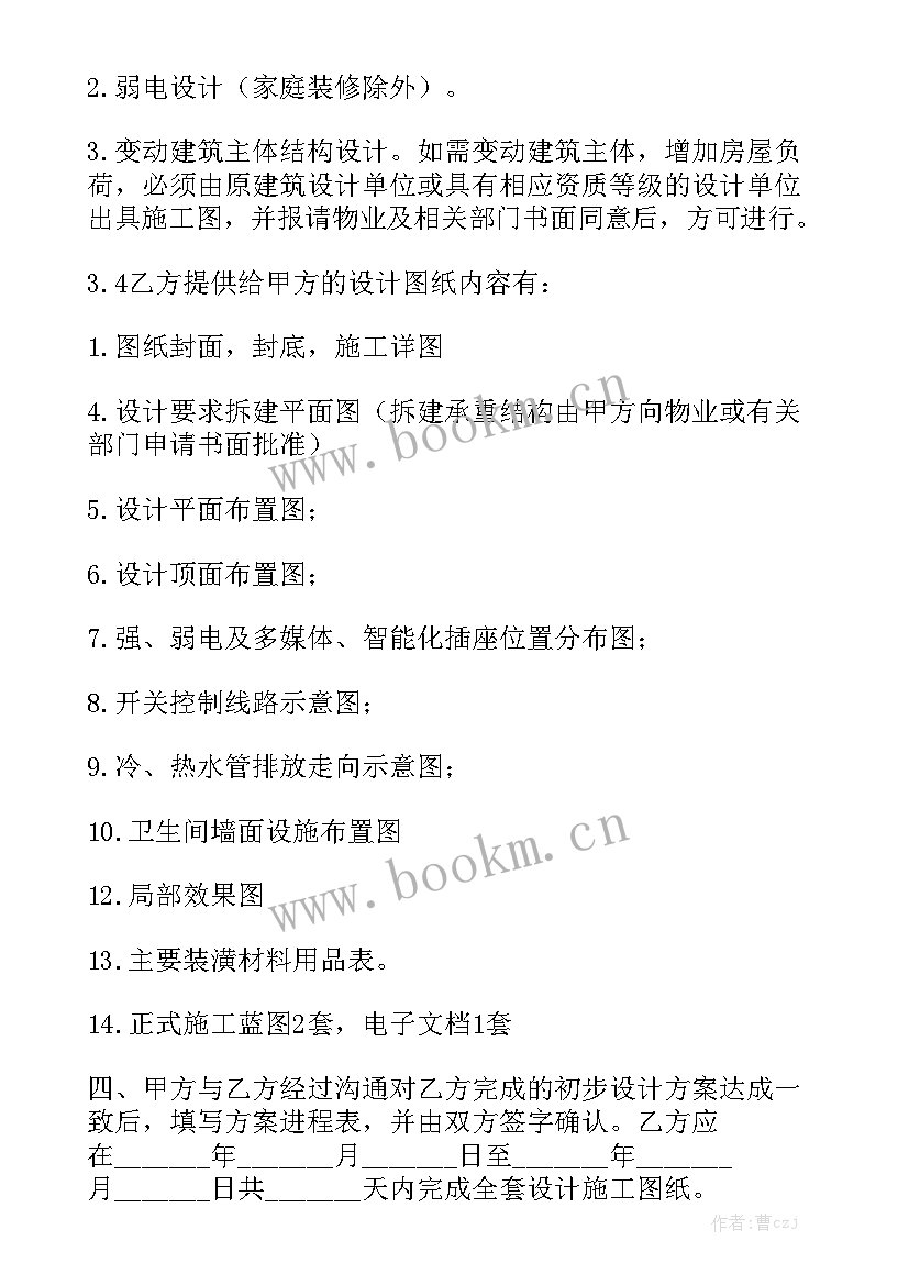 2023年图纸设计合同版 室内设计合同(9篇)