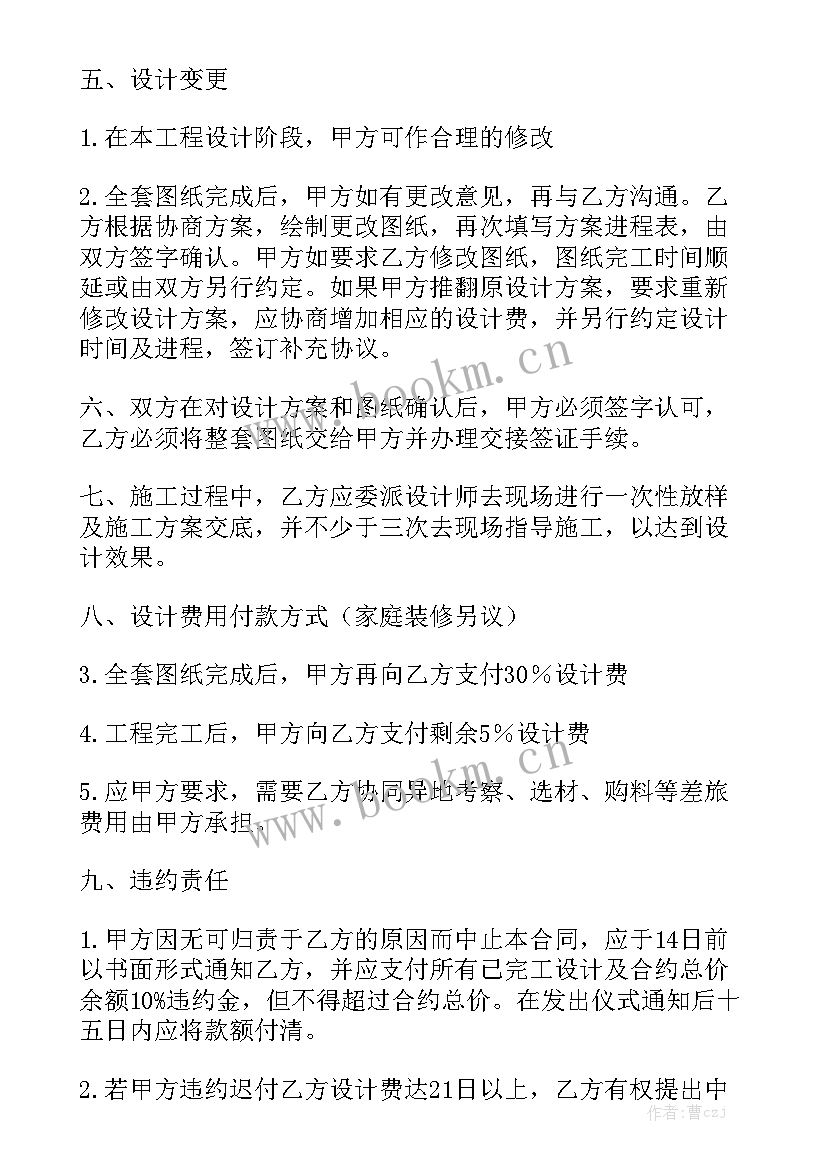 2023年图纸设计合同版 室内设计合同(9篇)