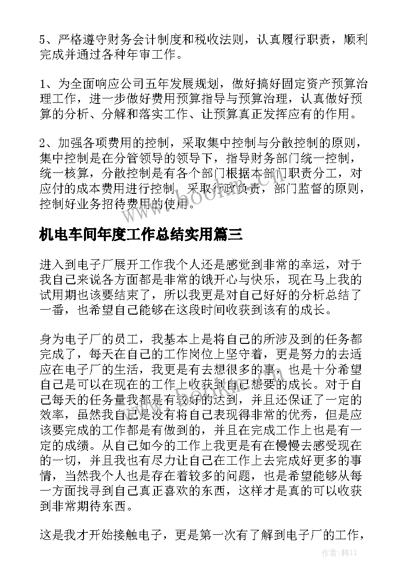 机电车间年度工作总结实用