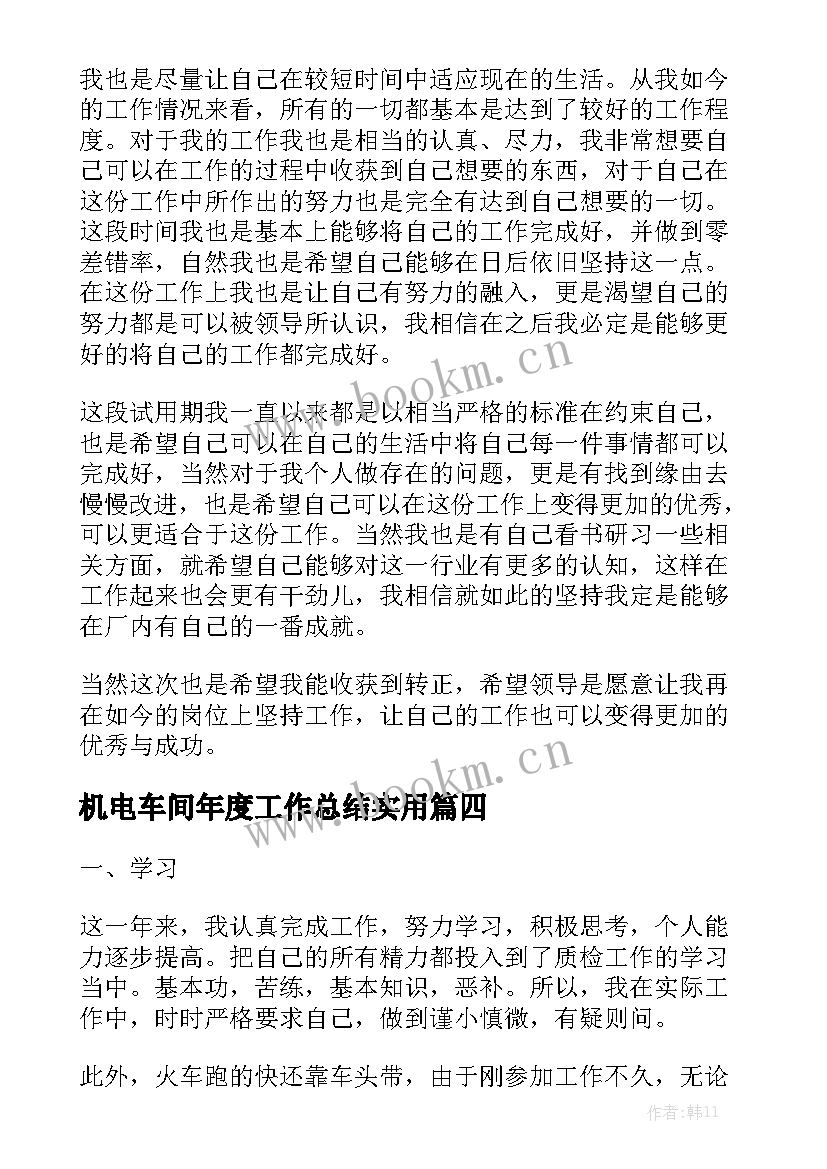 机电车间年度工作总结实用