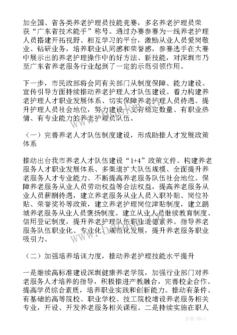 社区养老工作法 社区养老工作计划汇总