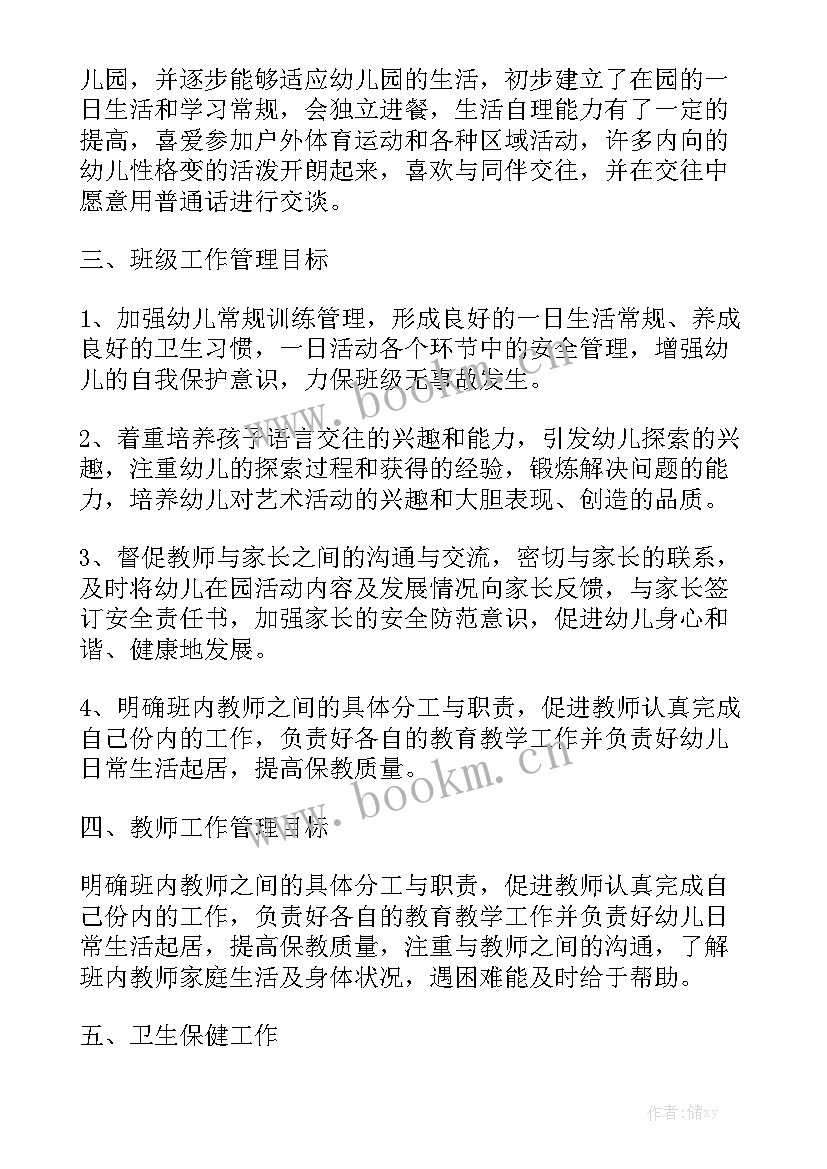 中班健康状况分析 小学班主任工作计划班级现状分析实用