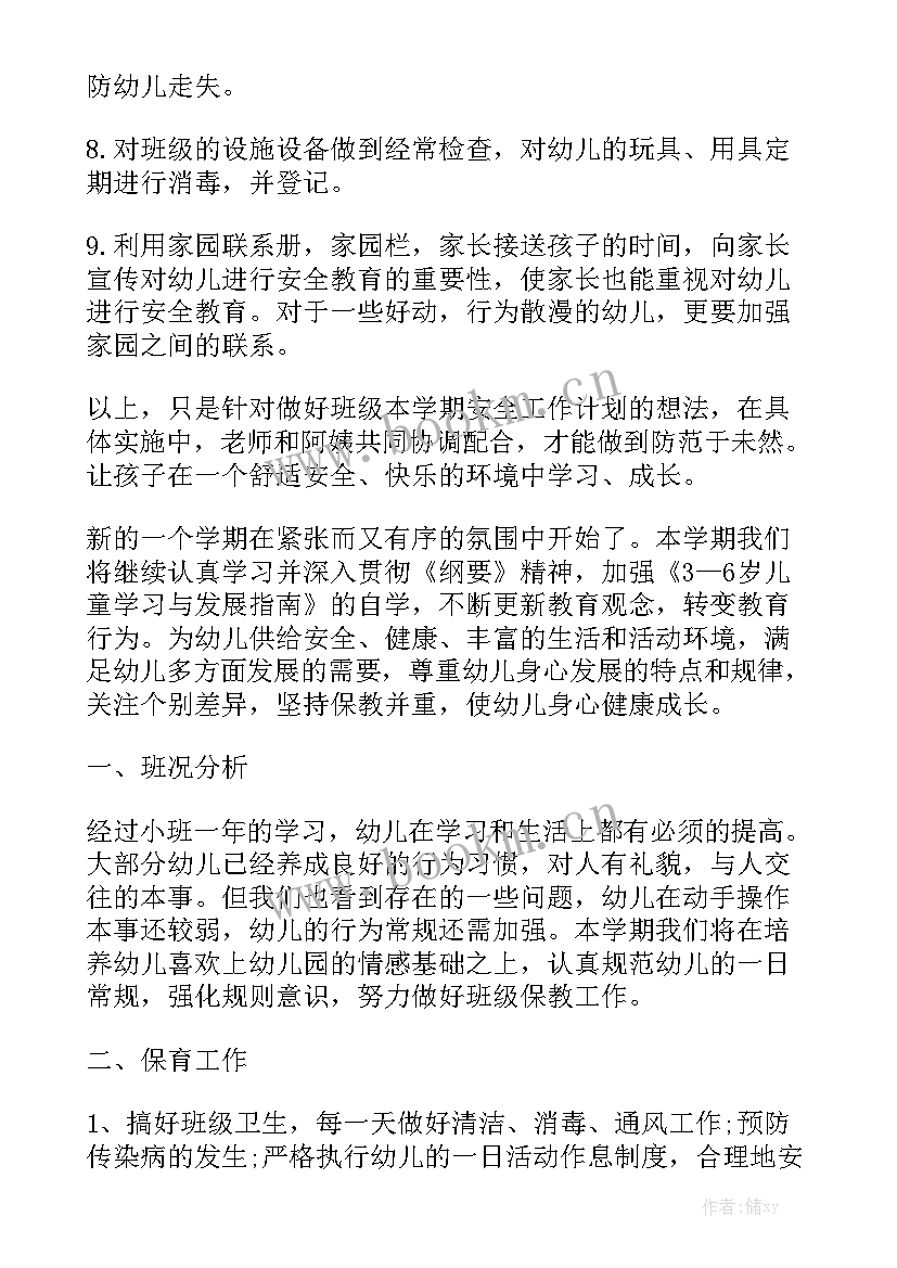 中班健康状况分析 小学班主任工作计划班级现状分析实用