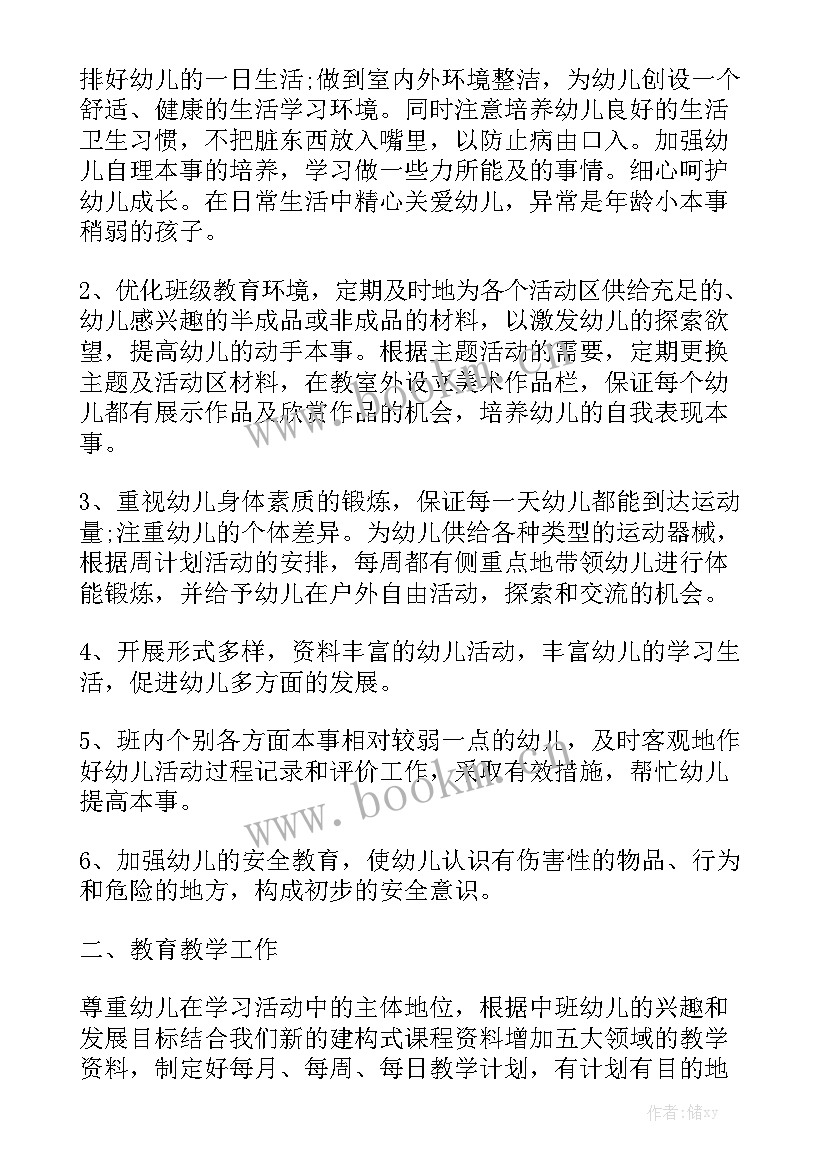 中班健康状况分析 小学班主任工作计划班级现状分析实用