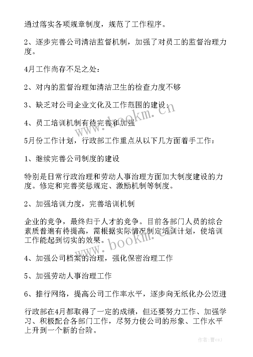 最新工作计划表 周工作计划表汇总