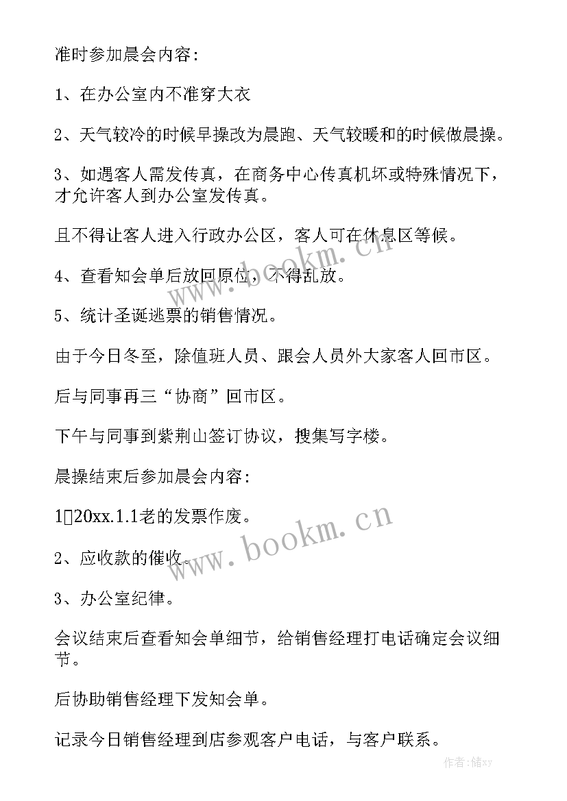 最新收费站下个月工作计划精选