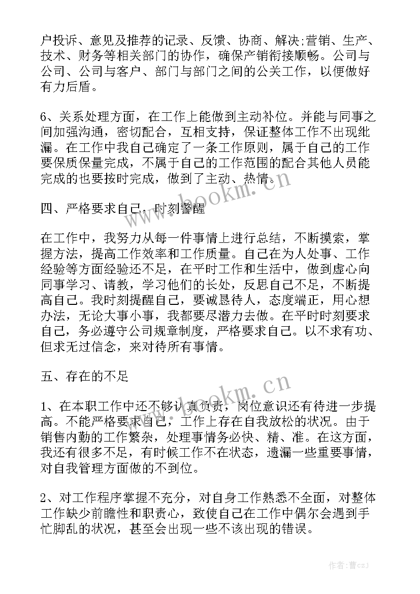 2023年药品内勤岗位职责总结模板