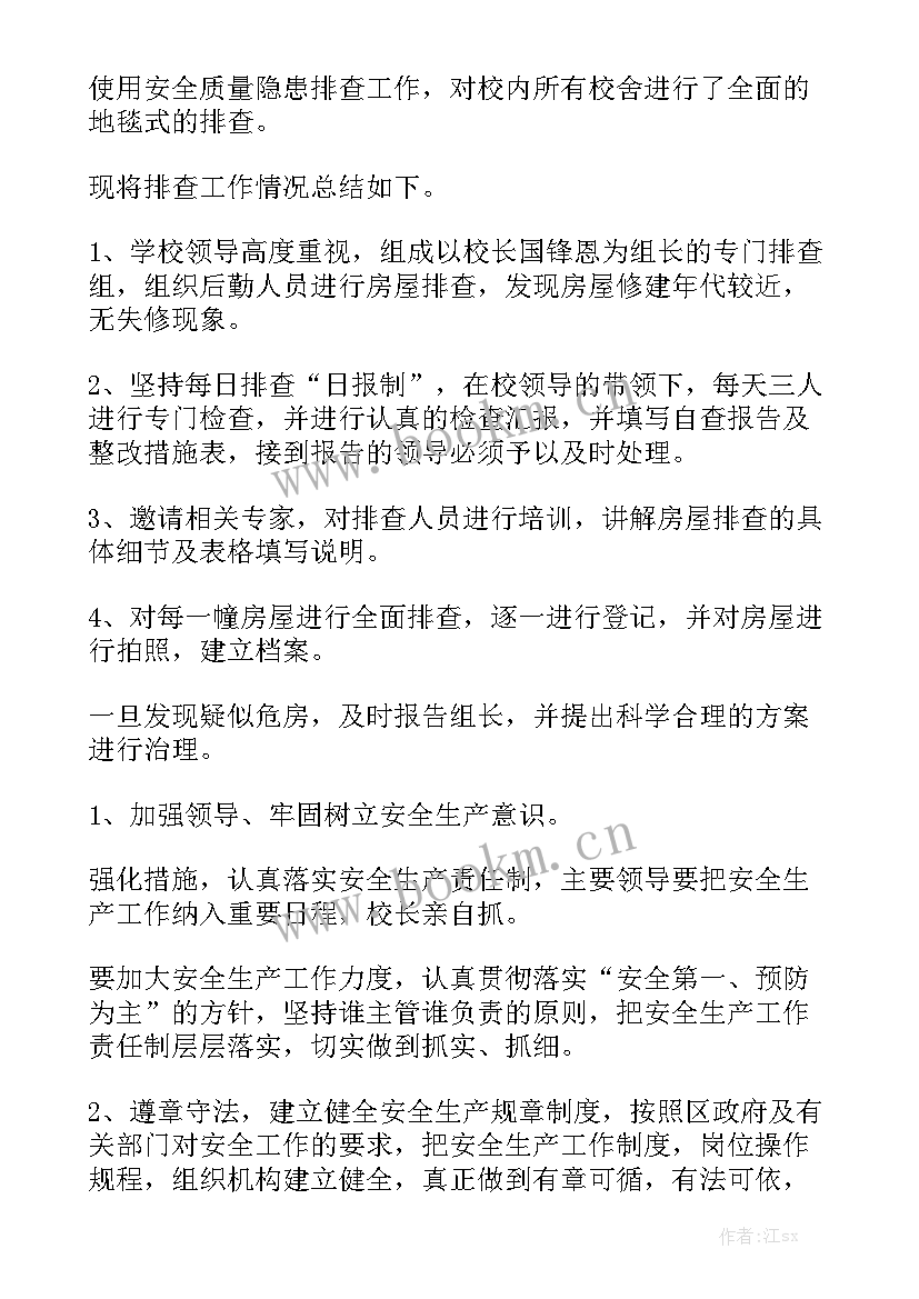 2023年派出所自建房工作总结汇报 农村自建房安全隐患排查工作总结优秀