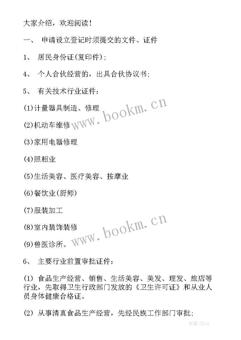 2023年营业执照办理心得体会 营业员个人工作总结优秀