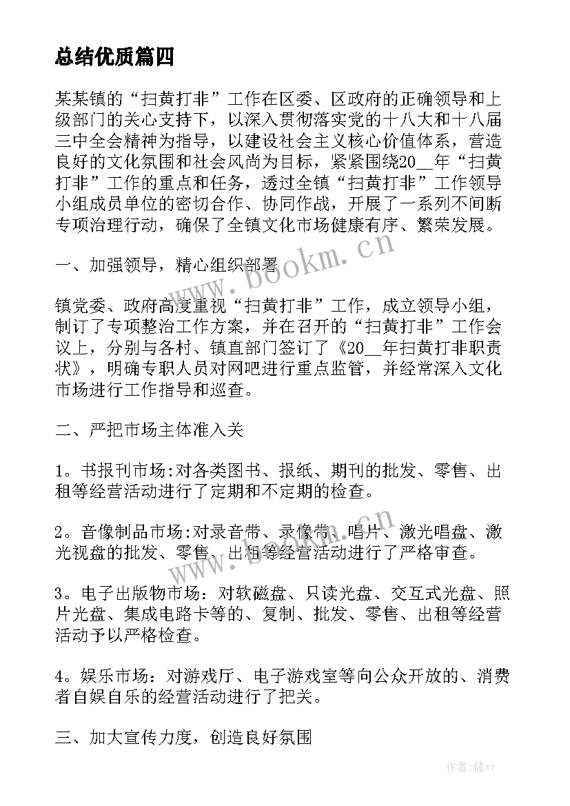 最新小学扫黄打非工作总结报告 乡镇扫黄打非工作总结优质