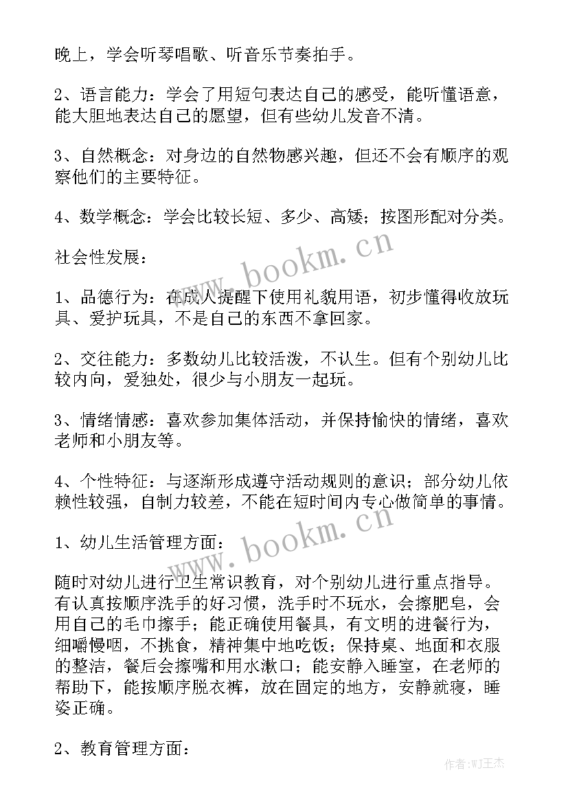 最新幼儿园小班画画总结 幼儿园小班工作总结通用