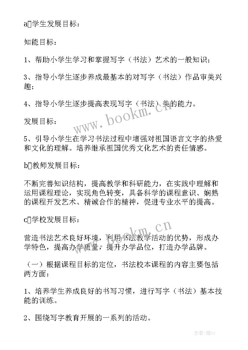 2023年书法工作计划方案优质