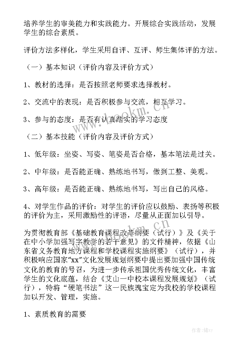 2023年书法工作计划方案优质