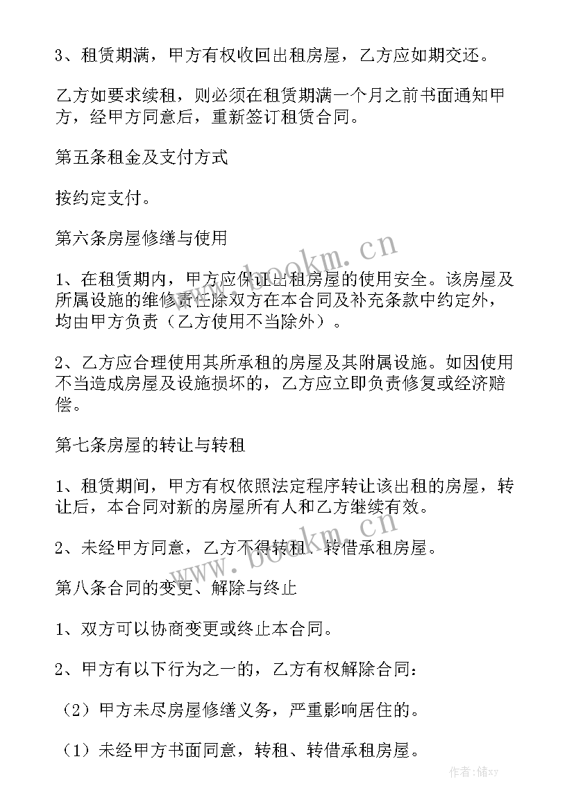 房屋店面共同出租合同 房屋出租合同优质