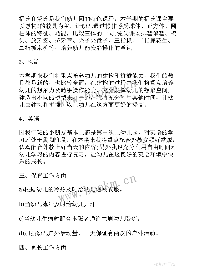 幼儿园小班月计划工作小结 幼儿园小班月计划表实用