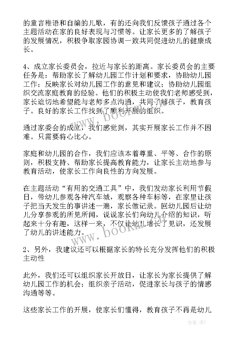 大班家长工作总结上学期 家长工作总结通用