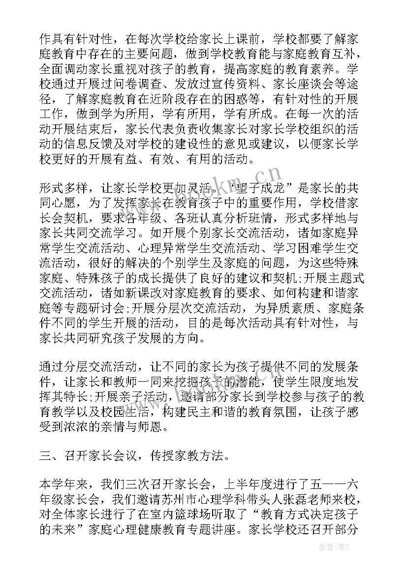 大班家长工作总结上学期 家长工作总结通用