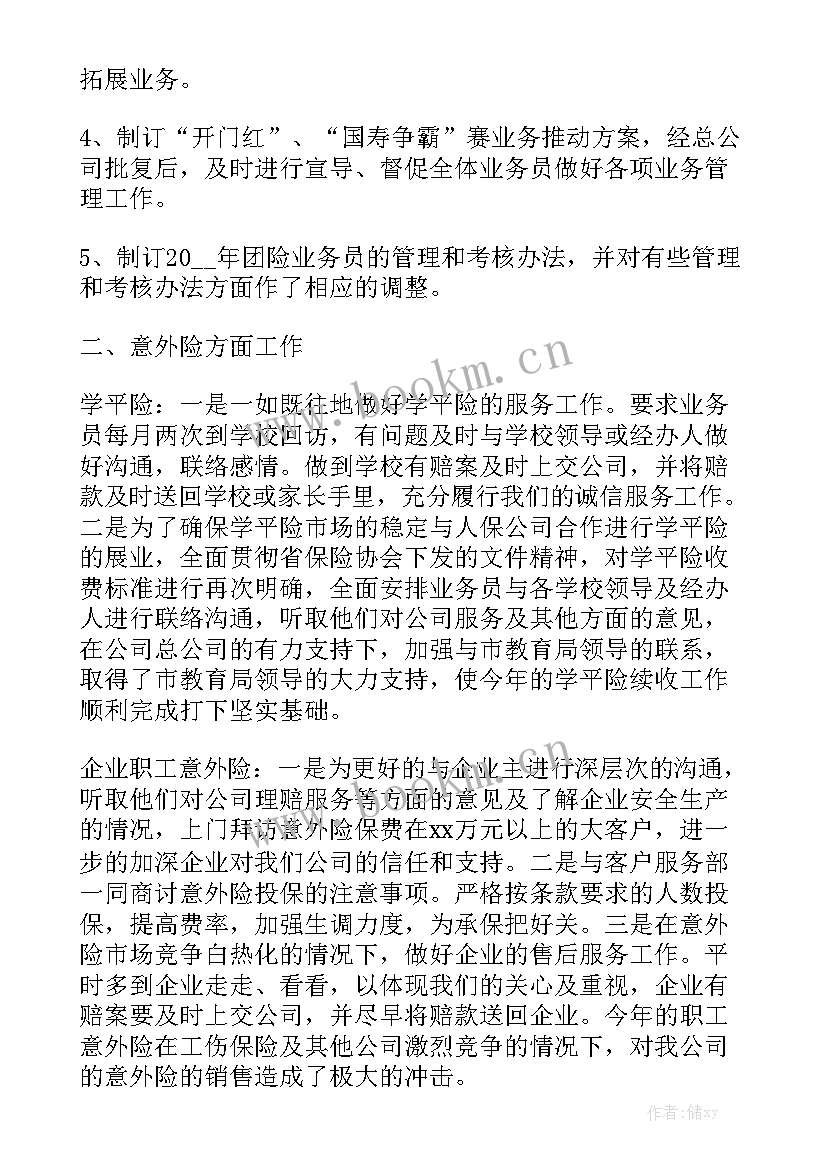 前海自贸区功能 前海人寿保险业务员工作总结通用