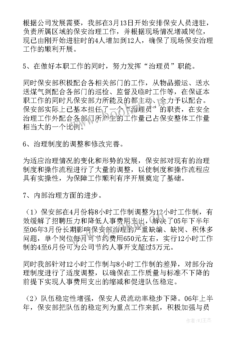 物业半年工作总结 物业上半年工作总结汇总