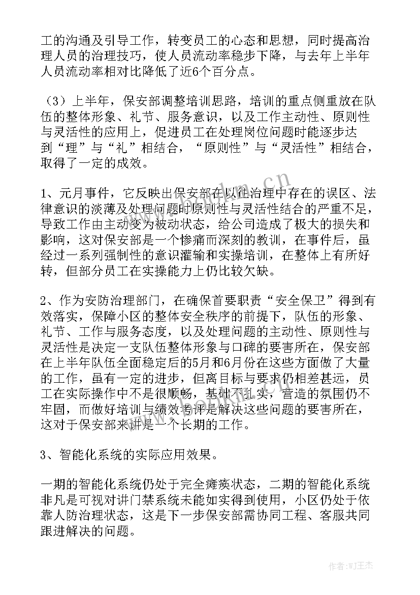 物业半年工作总结 物业上半年工作总结汇总