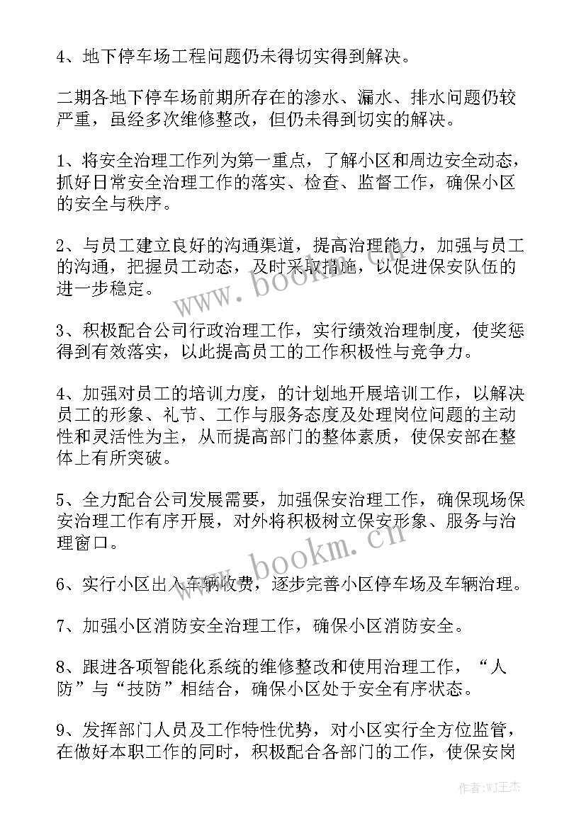 物业半年工作总结 物业上半年工作总结汇总