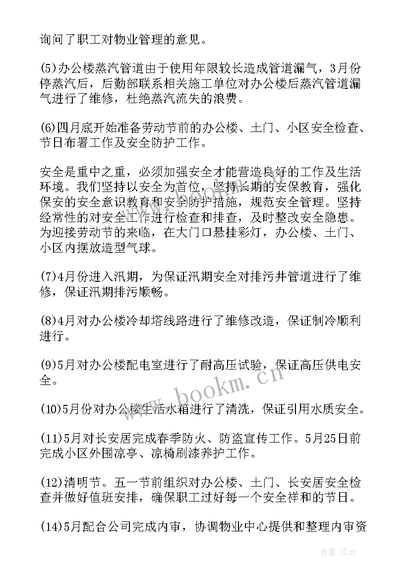 最新物业工作半年工作总结报告 物业半年度工作总结优质